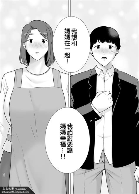 母印堂|妈妈也是女人3【皇色汉化】 [母印堂 (シベリアン母スキー)] 母さ。